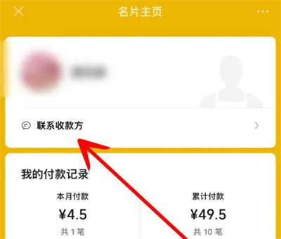 微信收款记录加好友方法步骤-微信如何收款记录加好友