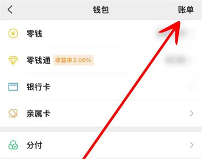 微信收款记录加好友方法步骤-微信如何收款记录加好友