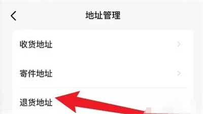 闲鱼添加退货地址的方法步骤-闲鱼如何添加退货地址