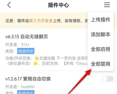 迅雷一键禁用所有插件方法步骤-迅雷如何一键禁用插件