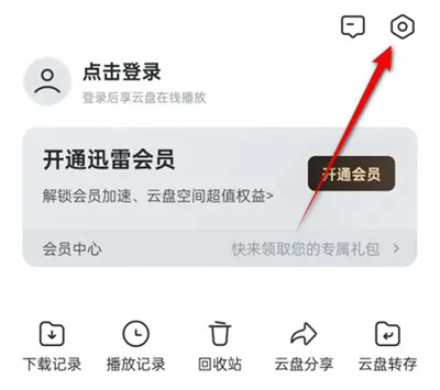 迅雷一键禁用所有插件方法步骤-迅雷如何一键禁用插件