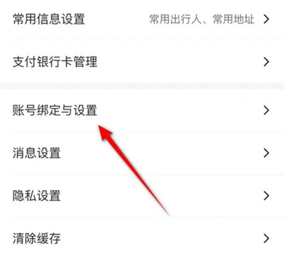 马蜂窝绑定QQ账号方法步骤-马蜂窝如何绑定QQ账号
