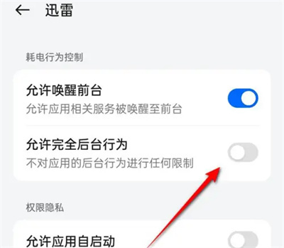迅雷允许后台运行的方法步骤-迅雷如何允许后台运行