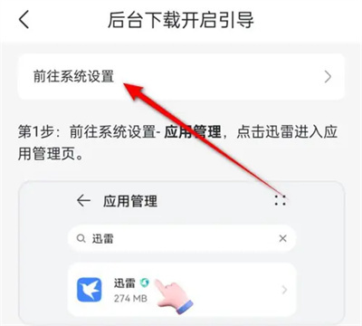 迅雷允许后台运行的方法步骤-迅雷如何允许后台运行