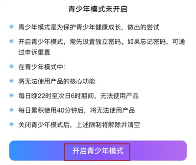 比心设置青少年模式方法步骤-比心如何设置青少年模式