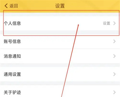 驴迹导游个人签名方法步骤-驴迹导游如何编辑个人签名