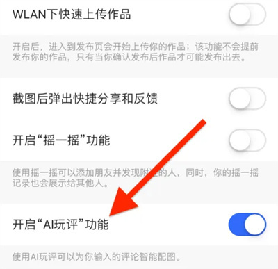 快手关闭AI玩评功能方法步骤-快手如何关闭AI玩评