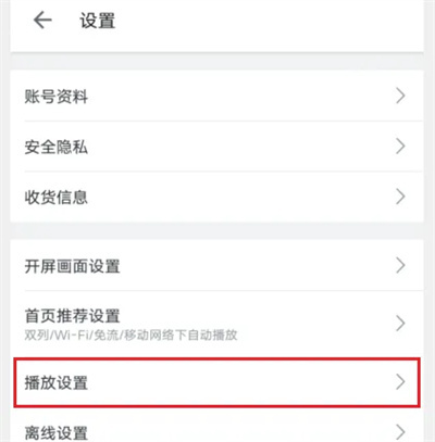 哔哩哔哩关弹幕优选方法步骤-哔哩哔哩如何关弹幕优选