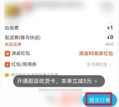 饿了么预定送达日期方法步骤-饿了么如何预定送达日期