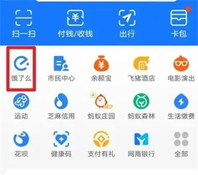 饿了么预定送达日期方法步骤-饿了么如何预定送达日期