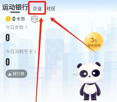悦动圈加入企业团队方法步骤-悦动圈如何加入企业团队