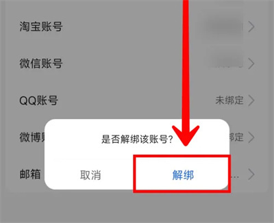 高德地图解绑微信账号方法步骤-高德地图如何解绑微信