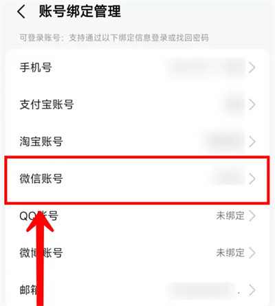 高德地图解绑微信账号方法步骤-高德地图如何解绑微信