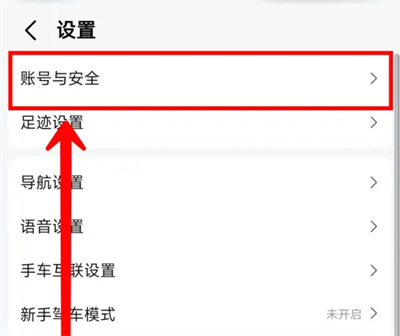 高德地图解绑微信账号方法步骤-高德地图如何解绑微信