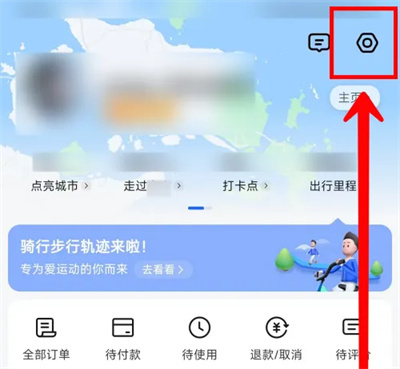 高德地图解绑微信账号方法步骤-高德地图如何解绑微信