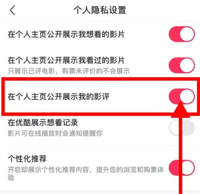 淘票票主页隐藏影评方法步骤-淘票票主页如何隐藏影评