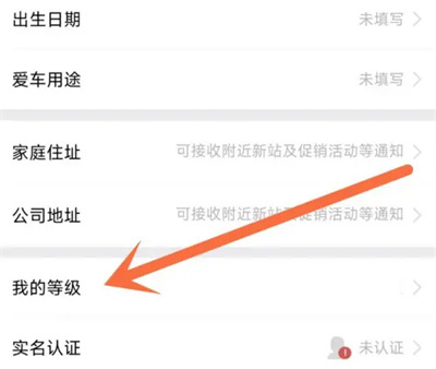 特来电查看会员等级方法步骤-特来电如何查看会员等级