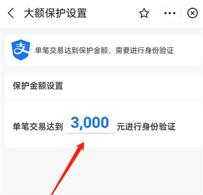 支付宝交易保护金额方法步骤-支付宝如何交易保护金额