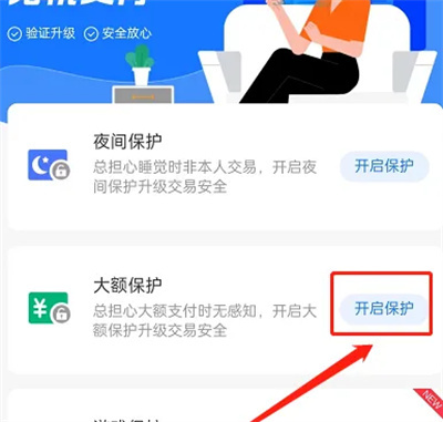 支付宝交易保护金额方法步骤-支付宝如何交易保护金额