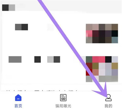 国家反诈中心定时自查方法步骤-国家反诈中心如何自查