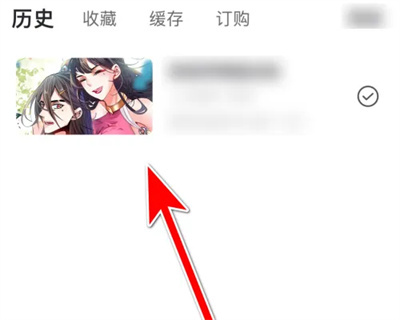 漫客栈删除阅读历史方法步骤-漫客栈如何删除阅读历史