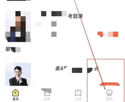 土豆雅思关消息推送方法步骤-土豆雅思如何关消息推送