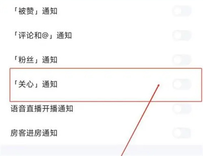 TT语音关心通知方法步骤-TT语音如何开启关心通知