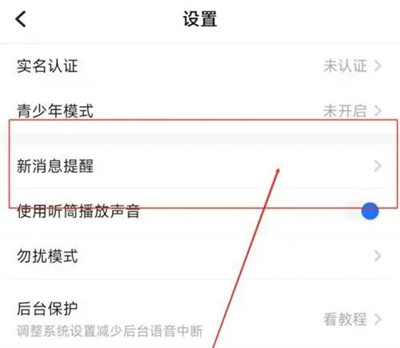 TT语音关心通知方法步骤-TT语音如何开启关心通知