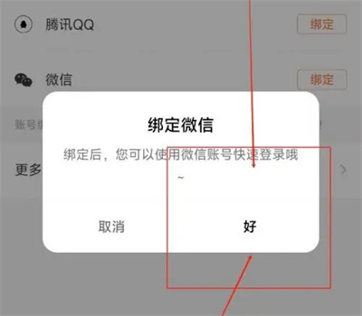 他趣绑定微信账号的方法步骤-他趣如何绑定微信账号