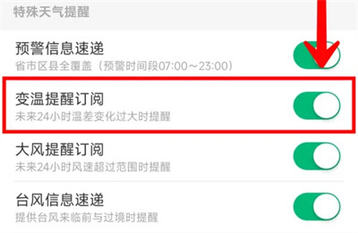 彩云天气温差提醒方法步骤-彩云天气如何设置温差提醒