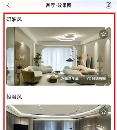 住小帮AI变新家的方法步骤-住小帮如何AI变新家