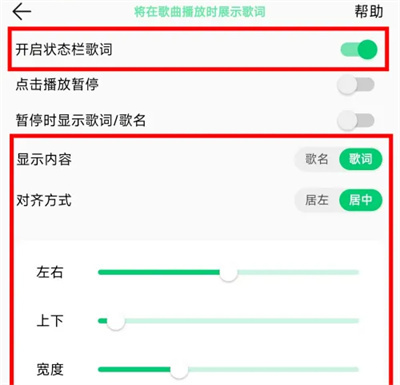 QQ音乐设置状态栏歌词方法步骤-QQ音乐如何设置歌词参数