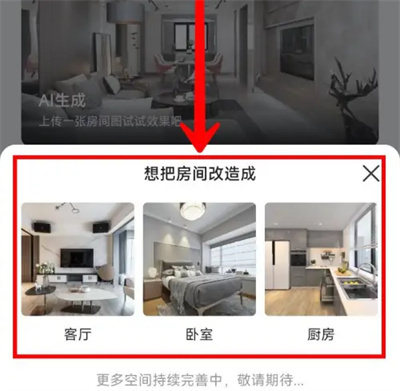 住小帮AI变新家的方法步骤-住小帮如何AI变新家