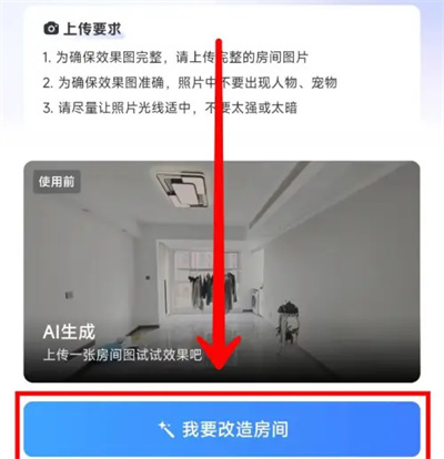 住小帮AI变新家的方法步骤-住小帮如何AI变新家