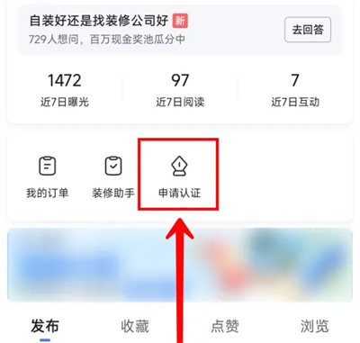 住小帮商家申请认证方法步骤-住小帮商家如何申请认证