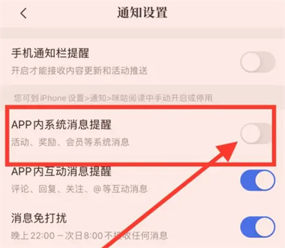 咪咕阅读关系统消息方法步骤-咪咕阅读如何关系统消息
