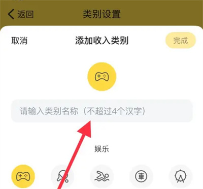 鲨鱼记账添收入类别方法步骤-鲨鱼记账如何添收入类别
