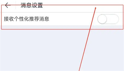 途牛旅行关个性化消息方法步骤-途牛旅行如何关个性化