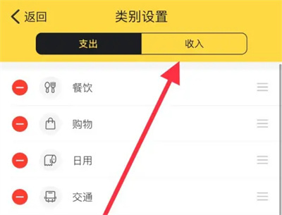 鲨鱼记账添收入类别方法步骤-鲨鱼记账如何添收入类别
