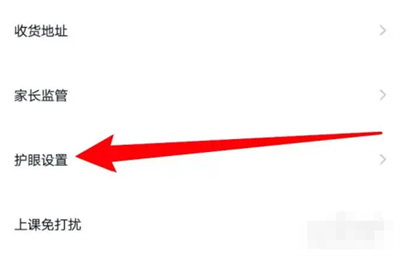 高途课堂关护眼模式方法步骤-高途课堂如何关护眼模式