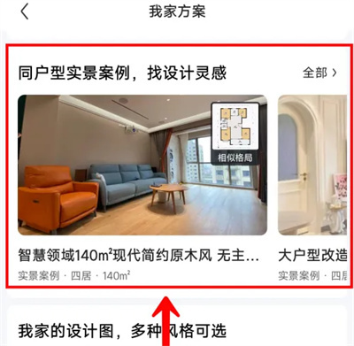 住小帮看同户型案例方法步骤-住小帮如何看同户型案例