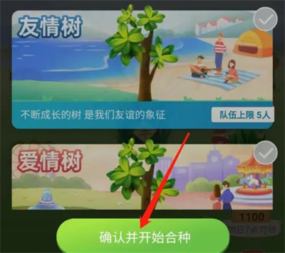 芭芭农场合种果树的方法步骤-芭芭农场如何合种果树