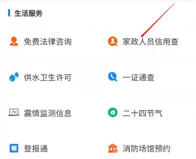 支付宝查家政人员信息方法步骤-支付宝如何查家政信息