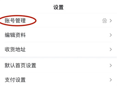 百度修改登录密码的方法步骤-百度如何修改登录密码