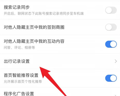 百度地图清除导航记录方法步骤-百度地图如何清除记录
