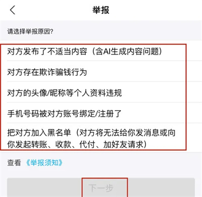 支付宝投诉好友的方法步骤-支付宝如何投诉好友