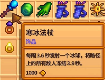 《星露谷物语》1.6版新增饰品介绍-1.6版全新饰品解析