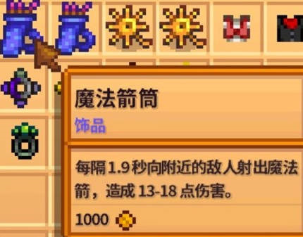 《星露谷物语》1.6版新增饰品介绍-1.6版全新饰品解析