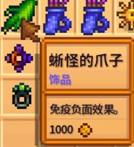 《星露谷物语》1.6版新增饰品介绍-1.6版全新饰品解析