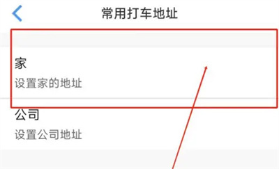 飞常准常用打车地址方法步骤-飞常准如何添打车地址